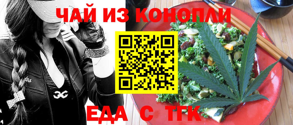Еда ТГК марихуана  Вход с VPN  Балашиха 