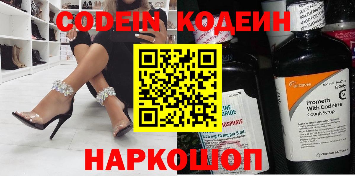 Кодеиновый сироп Lean Purple Drank  Codein напиток Lean (лин)  Балашиха  Вход с VPN 