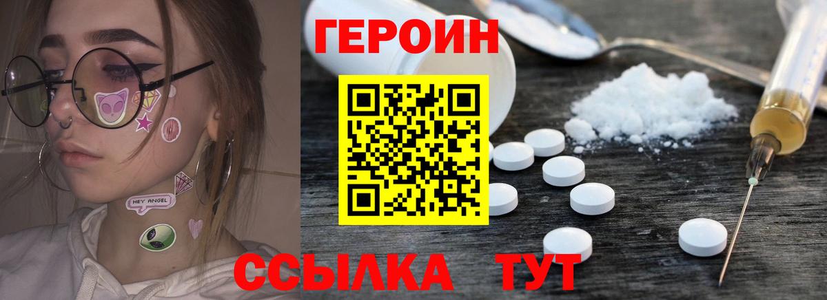 ГЕРОИН белый Балашиха