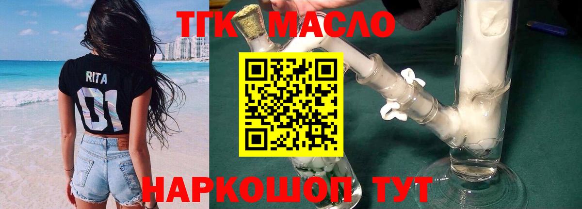 Балашиха  Дистиллят ТГК концентрат  Вход с VPN  ТГК гашишное масло 